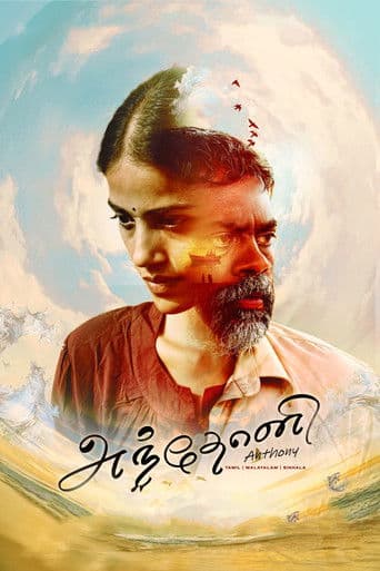 அந்தோனி