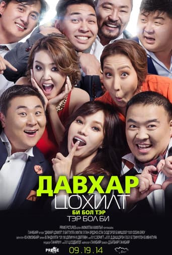 Давхар цохилт