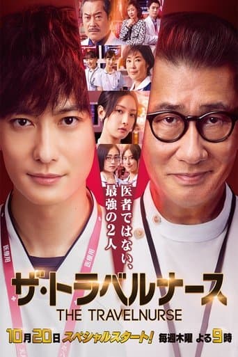 ザ・トラベルナース