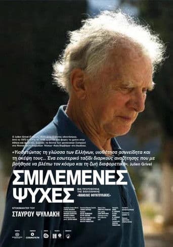 Σμιλεμένες Ψυχές