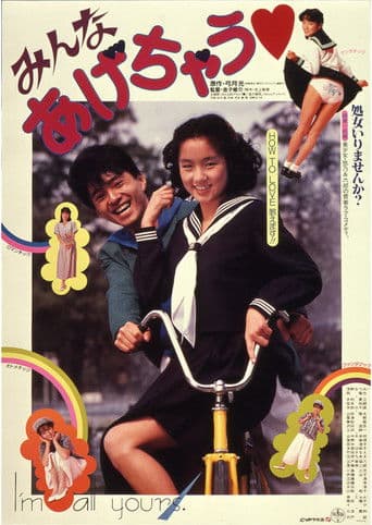 みんなあげちゃう