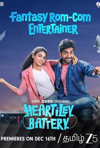 ஹார்டிலே பேட்டரி