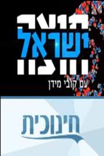 חוצה ישראל עם קובי מידן