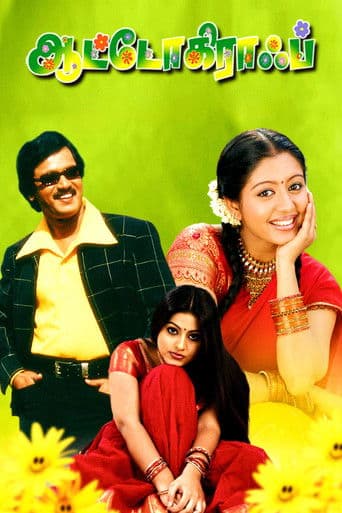 ஆட்டோகிராஃப்