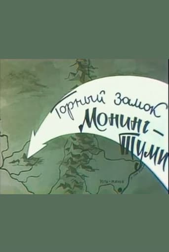 Горный замок Монинг-Туми