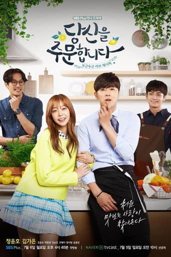 당신을 주문합니다