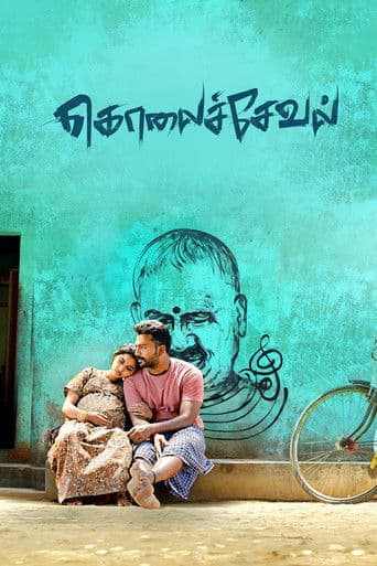 கொலைச்சேவல்