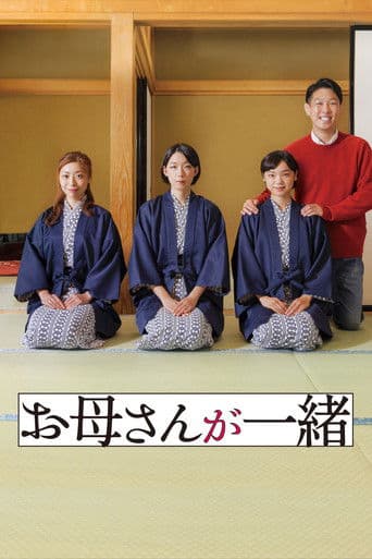 お母さんが一緒