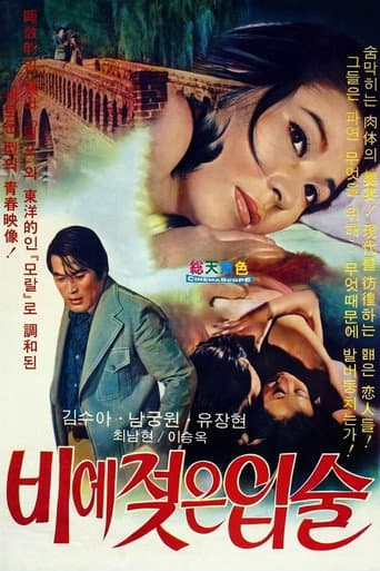 비에 젖은 입술