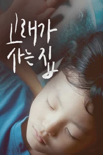 고래가 사는 집