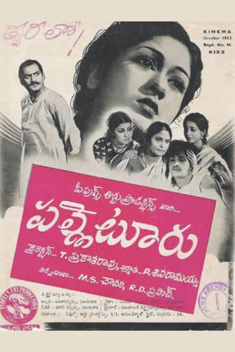 పల్లెటూరు