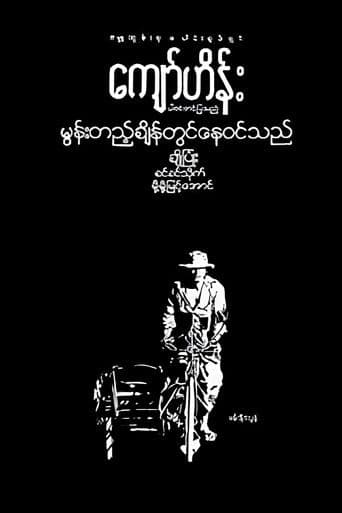 မွန်းတည့်ချိန်တွင်နေဝင်သည်