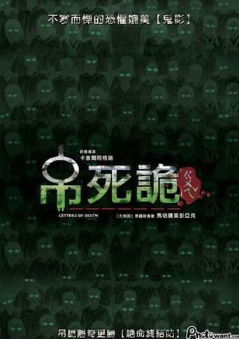 เดอะเลตเตอร์ เขียนเป็นส่งตาย