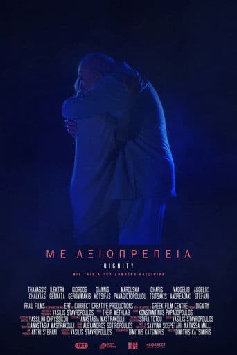 Με Αξιοπρέπεια