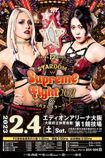 スターダム12周年記念STARDOM Supreme Fight 2023〜おおきにスターダム〜