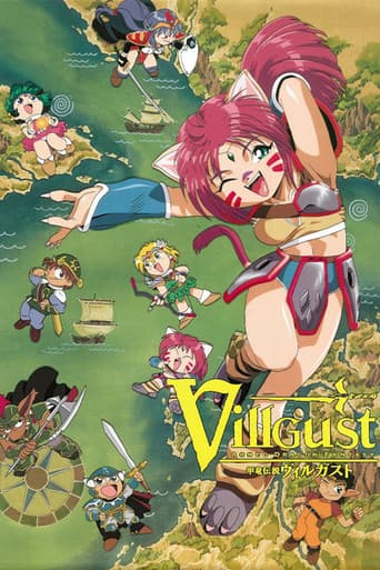 甲竜伝説ヴィルガスト