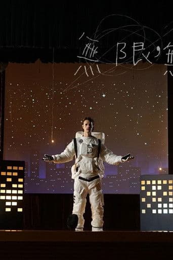 無限，無限輕。