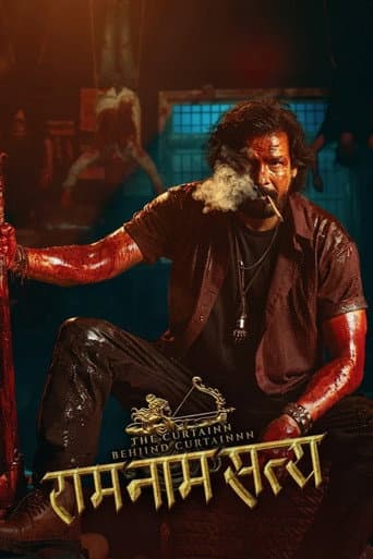 राम नाम सत्य