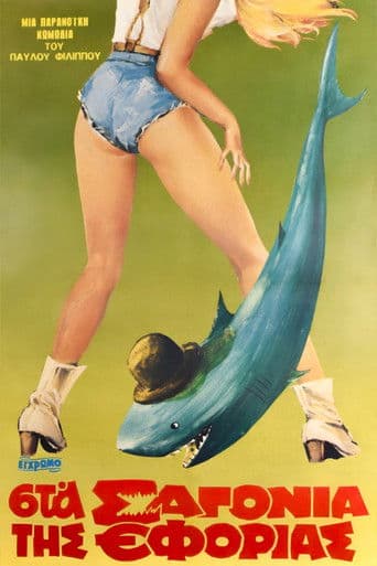 Στα σαγόνια της εφορίας