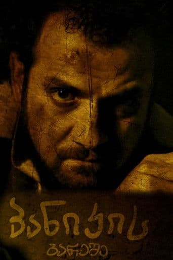 პანიკის გარეშე