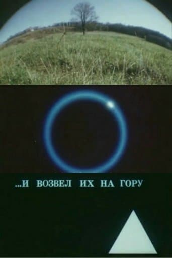 И возвёл их на гору