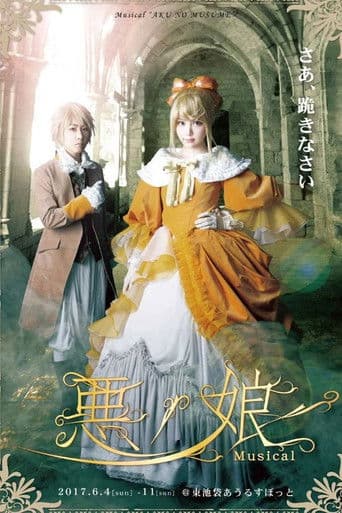 悪ノ娘 Musical