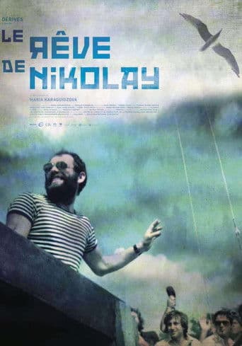 Мечтата на Николай