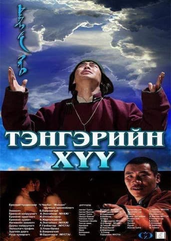 Тэнгэрийн хүү