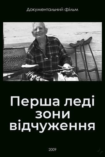Перша леді зони відчуження