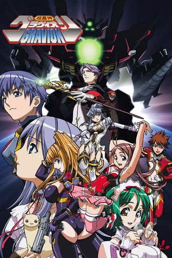 超重神グラヴィオン