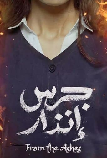 Din fum și cenușă