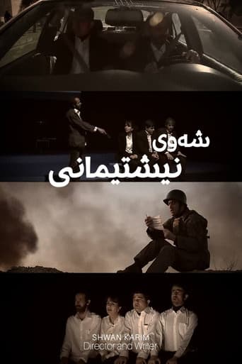 شەوی نیشتیمانی