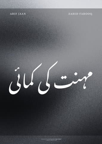 مہنت کی کمائی