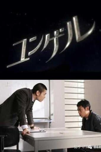 ユンゲル ～田園調布ネズミ男事件～