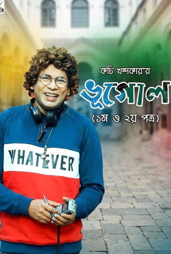 ভূগোল Part 1 & 2