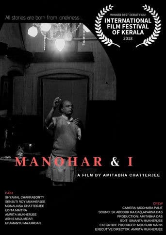 আমি ও মনোহর