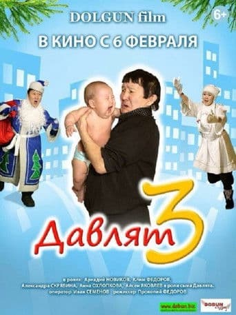 Давлят 3