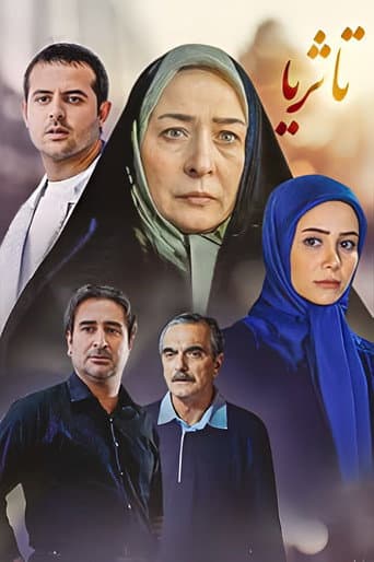تا ثریا