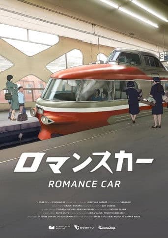 ロマンスカー