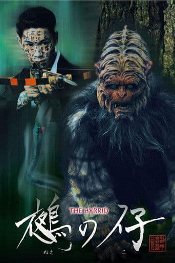 THE HYBRID 鵺の仔