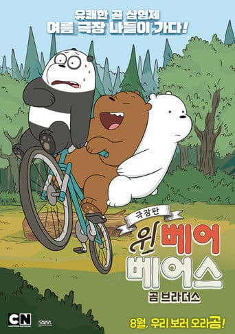 We Bare Bears