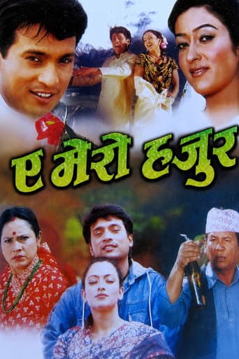 ए मेरो हजुर