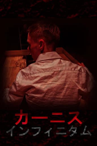 カーニス・インフィニタム