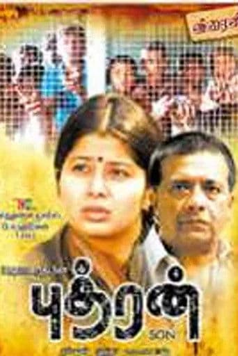 புத்ரன்