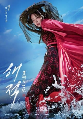 Pirații: Ultima comoară regală