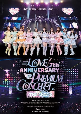 ＝LOVE 7th ANNIVERSARY PREMIUM CONCERT THE MOVIE