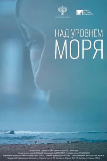 Над уровнем моря