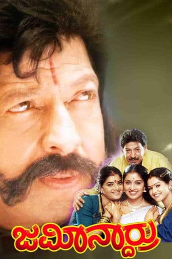 ಜಮೀನ್ದಾರ್ರು