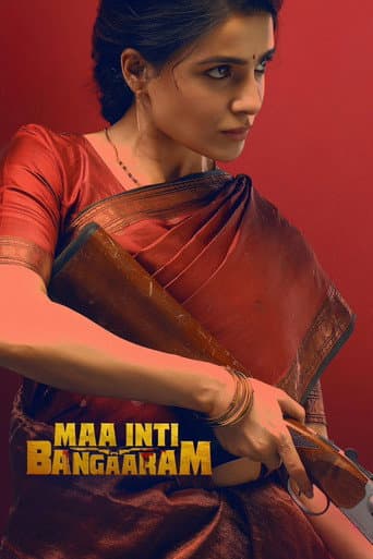 మా ఇంటి బంగారం