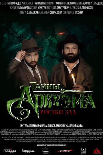 Тайны Аркхэма